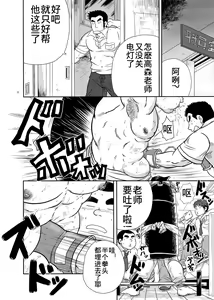 Page 12 of Juudoubu komon Katajikena jigoku | 柔道部顧問XX地獄 - preview thumbnail