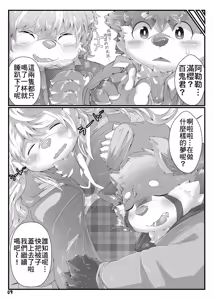 Page 8 of Dream cocktail | 梦幻鸡尾酒 - preview thumbnail