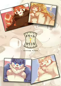 Page 10 of Dream cocktail | 梦幻鸡尾酒 - preview thumbnail