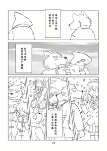 Page 16 of Koe wa Awa ni Natte Todokanai nda - preview thumbnail