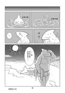 Page 36 of Koe wa Awa ni Natte Todokanai nda - preview thumbnail
