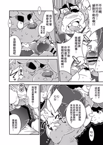 Page 18 of Chinchin densha | 雞雞電車 - preview thumbnail