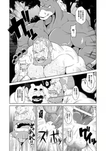 Page 15 of [Bear Tail (Chobikuma) BaChiku [Chinese] [Digital] - preview thumbnail
