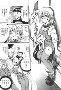 Page 140 of Genki o Dashite!! | 拿出勇氣來!! - preview thumbnail