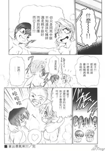 Page 51 of Genki o Dashite!! | 拿出勇氣來!! - preview thumbnail