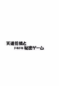 Page 3 of Tendou Karen to Dokidoki Himitsu Game - preview thumbnail