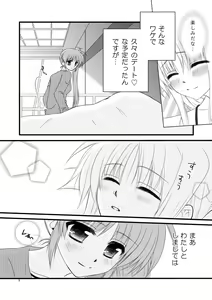 Page 3 of 初めて出したなのフェイ本でした。 - preview thumbnail