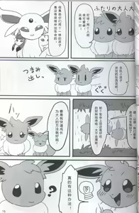 Page 11 of EeveeROlution 2 | 伊布色情进化2 - preview thumbnail
