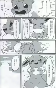 Page 12 of EeveeROlution 2 | 伊布色情进化2 - preview thumbnail