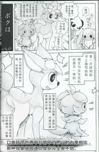 Page 16 of EeveeROlution 2 | 伊布色情进化2 - preview thumbnail