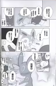 Page 74 of EeveeROlution 2 | 伊布色情进化2 - preview thumbnail