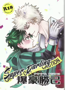 Page 2 of Super Darling Bakugou Katsuki - preview thumbnail