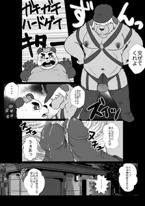Page 3 of Kouen to Kaidan - preview thumbnail