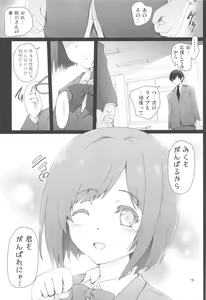 Page 19 of Maekawa-san ni Kokuhaku Shitai - preview thumbnail