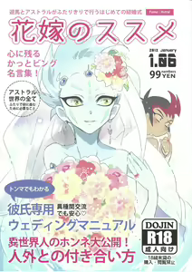 Hanayome no susume — hentai manga cover on Fhentai