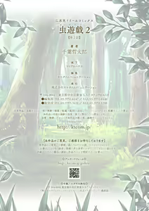 Page 23 of Mushi Asobi 2 Ch. 2 - preview thumbnail