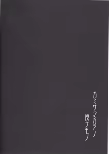 Page 15 of Kami-sama kara no Sazukemono - preview thumbnail