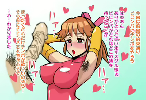 Page 56 of Mesubuta Choujin - preview thumbnail