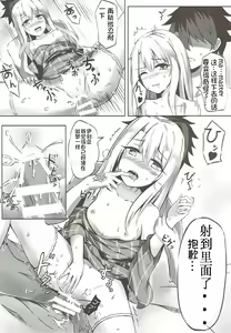 Page 16 of Illya to Issho ni Shiyo - preview thumbnail