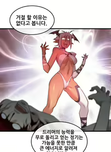 Page 1438 of Master in My Dreams Ch.1-89 - preview thumbnail