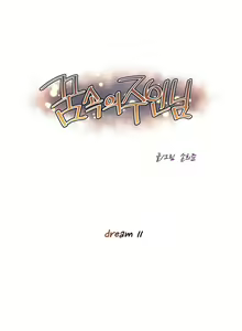 Page 164 of Master in My Dreams Ch.1-89 - preview thumbnail