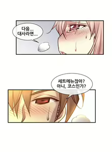 Page 419 of Master in My Dreams Ch.1-89 - preview thumbnail