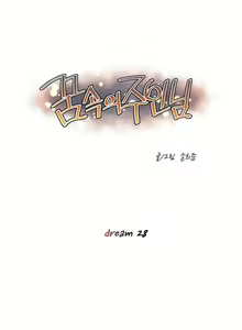 Page 484 of Master in My Dreams Ch.1-89 - preview thumbnail