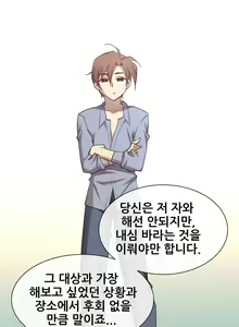 Page 603 of Master in My Dreams Ch.1-89 - preview thumbnail