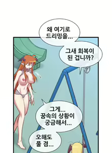 Page 754 of Master in My Dreams Ch.1-89 - preview thumbnail