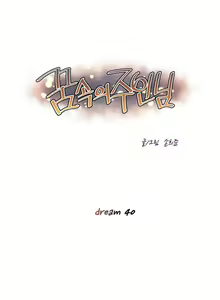 Page 756 of Master in My Dreams Ch.1-89 - preview thumbnail