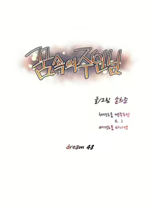 Page 937 of Master in My Dreams Ch.1-89 - preview thumbnail