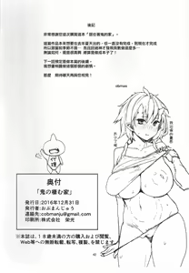 Page 41 of Oni no Sumu Ie - preview thumbnail