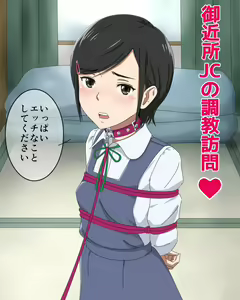 御近所JCの調教訪問 — hentai manga cover on Fhentai