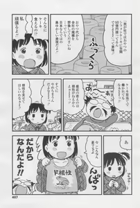 Page 407 of COMIC LO 2017-12 - preview thumbnail