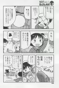 Page 408 of COMIC LO 2017-12 - preview thumbnail