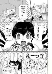 Page 7 of Jingai no Onee-chan wa, Boku to Koubi Shitagatteiru! - preview thumbnail
