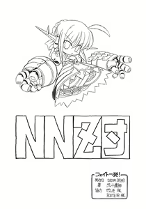 Page 16 of Fate Ippatsu! - preview thumbnail