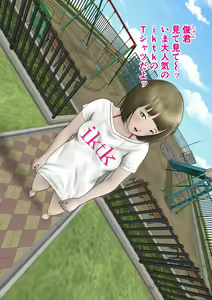 Page 2 of だって私…露出狂だもん - preview thumbnail