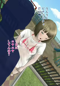 Page 7 of だって私…露出狂だもん - preview thumbnail