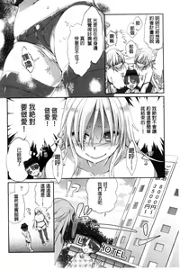 Page 105 of Iretari Tsukuseri - Make Love & Play Out | 插入進去又突刺到底 - preview thumbnail