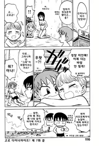 Page 116 of Goro Dynamite! | 고로 다이너마이트! - preview thumbnail