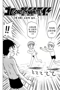 Page 118 of Goro Dynamite! | 고로 다이너마이트! - preview thumbnail