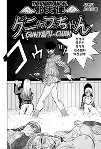 Page 134 of Goro Dynamite! | 고로 다이너마이트! - preview thumbnail