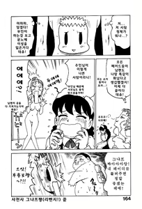 Page 164 of Goro Dynamite! | 고로 다이너마이트! - preview thumbnail