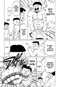 Page 169 of Goro Dynamite! | 고로 다이너마이트! - preview thumbnail