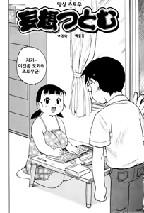 Page 182 of Goro Dynamite! | 고로 다이너마이트! - preview thumbnail
