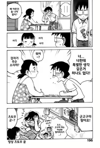 Page 196 of Goro Dynamite! | 고로 다이너마이트! - preview thumbnail