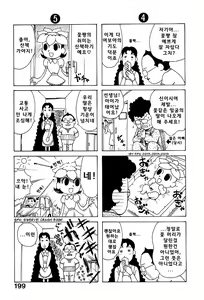 Page 199 of Goro Dynamite! | 고로 다이너마이트! - preview thumbnail