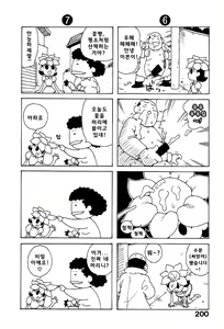 Page 200 of Goro Dynamite! | 고로 다이너마이트! - preview thumbnail