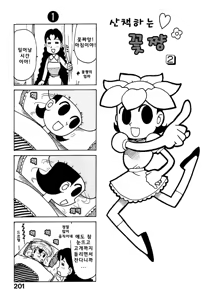 Page 201 of Goro Dynamite! | 고로 다이너마이트! - preview thumbnail
